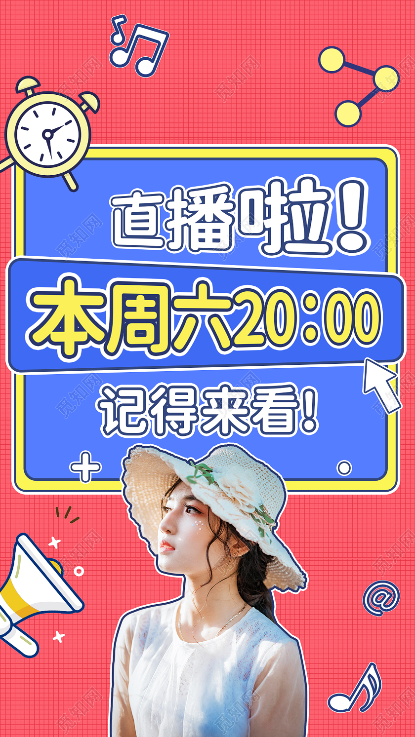 红蓝色卡通图标直播啦直播预告手机海报