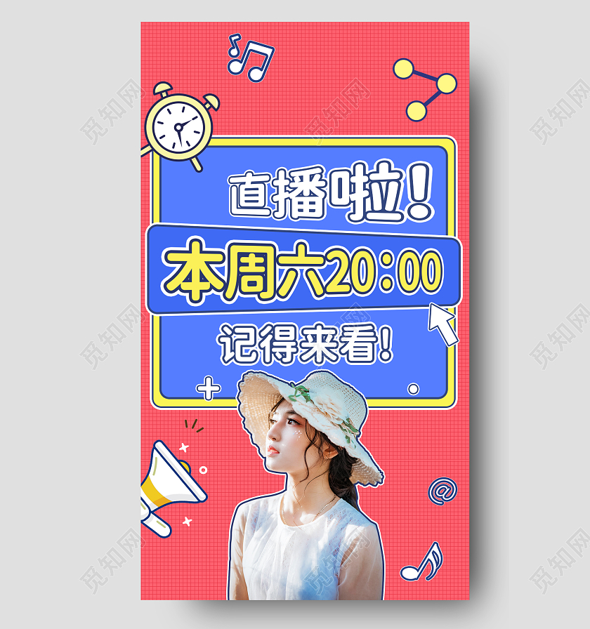 红蓝色卡通图标直播啦直播预告手机海报