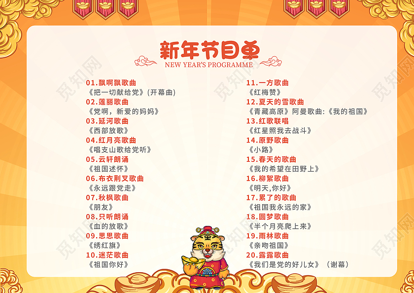 2022国潮插画2022新年晚会节目单新年节目单