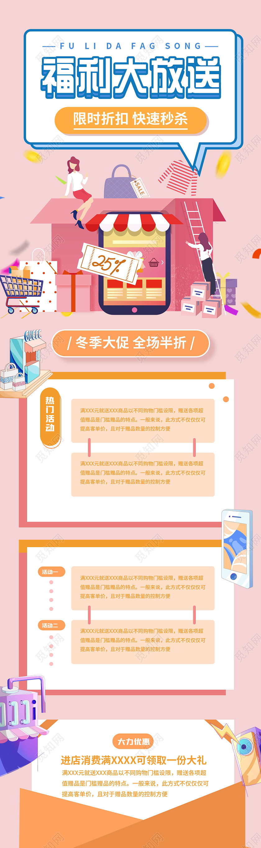 粉色插画福利大放送促销UI手机长图福利活动手机海报
