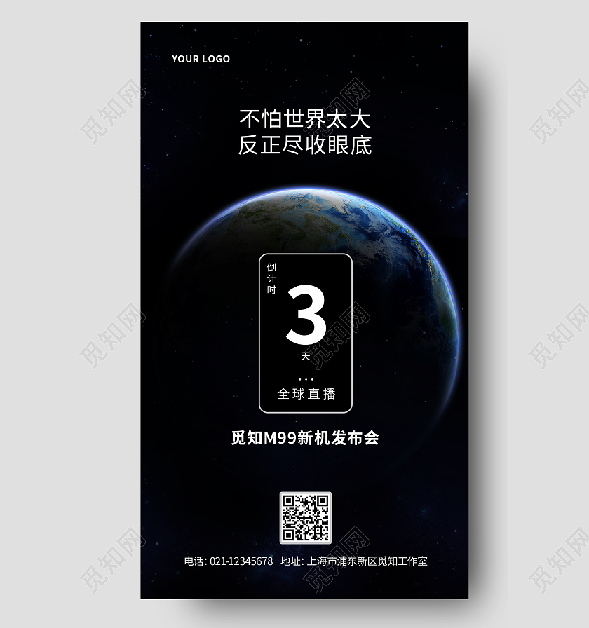 酷黑星球手机发布会直播手机海报