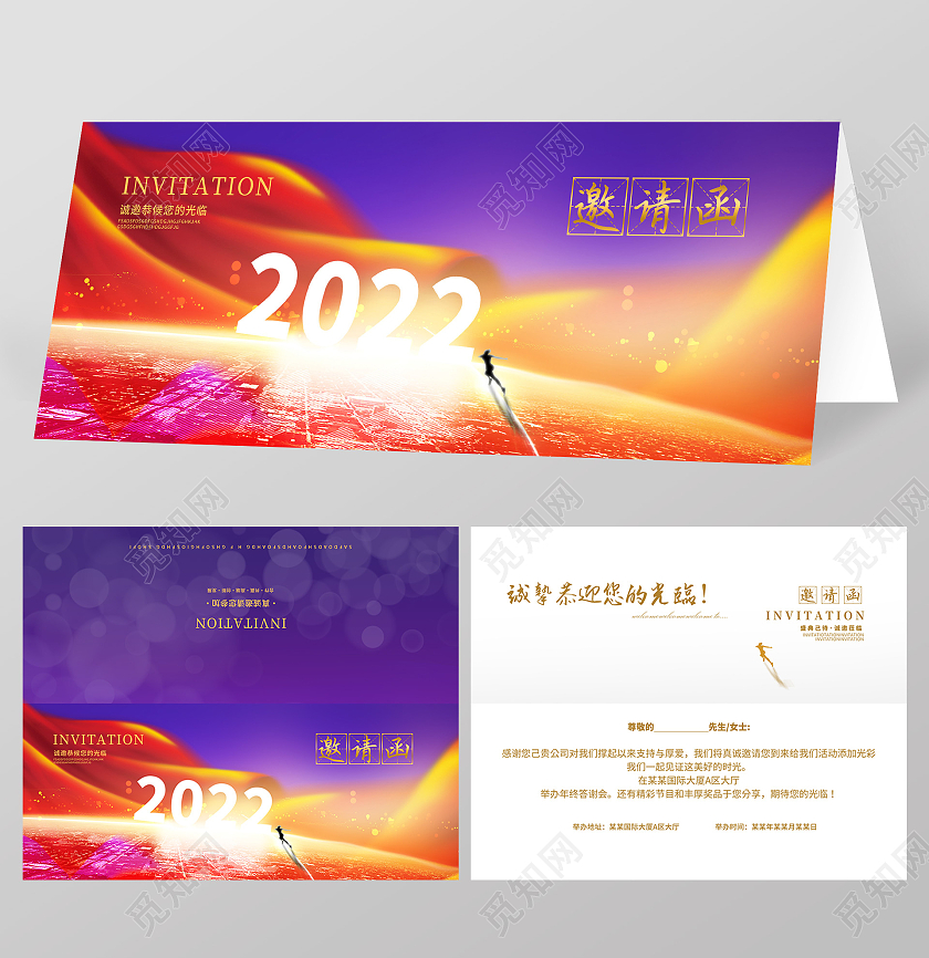 创新红色炫光光晕2022年年会邀请函活动邀请函2022年会邀请函