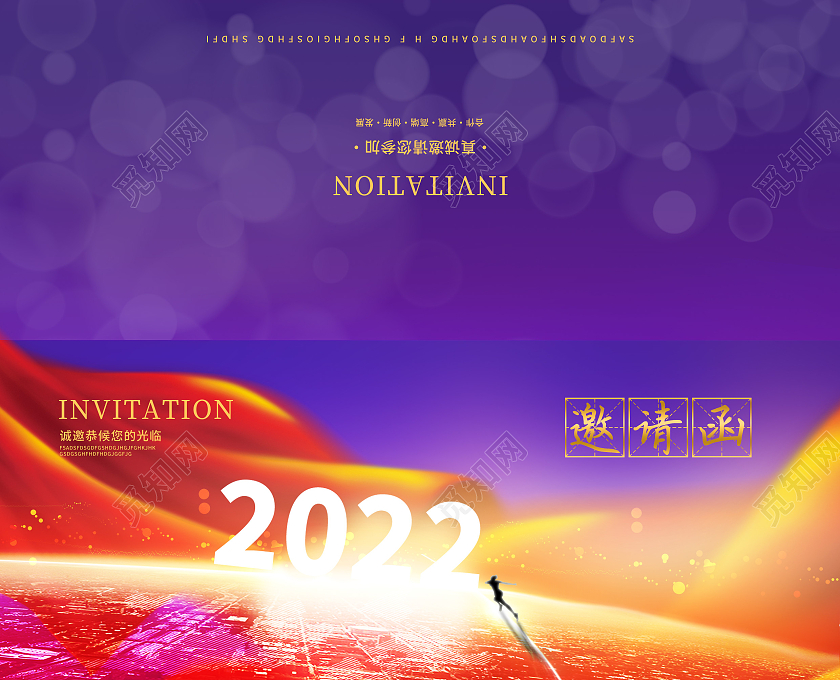 创新红色炫光光晕2022年年会邀请函活动邀请函2022年会邀请函