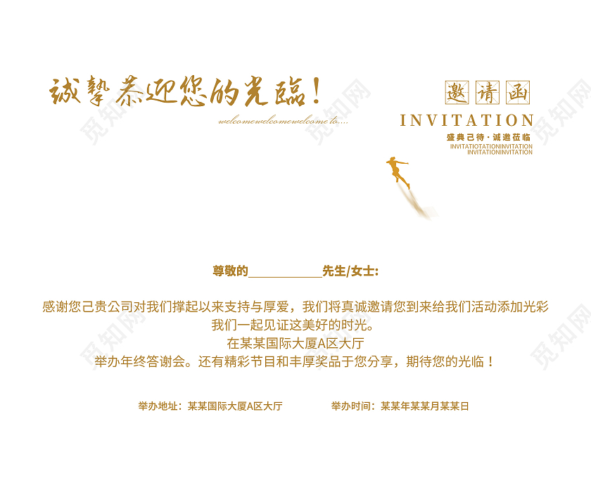 创新红色炫光光晕2022年年会邀请函活动邀请函2022年会邀请函