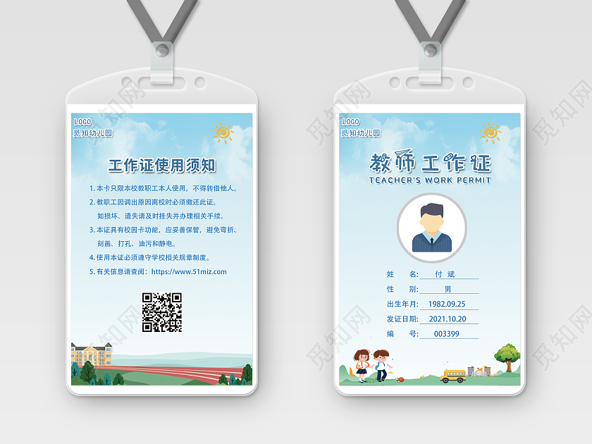 蓝色清新简约幼儿园教师工作证牌