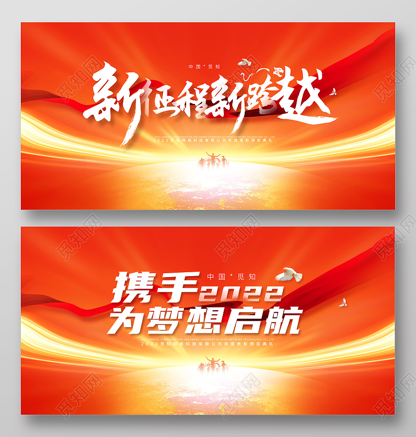 橙色大气质感2022新时代新跨越携手为梦想起航年会展板2022年会