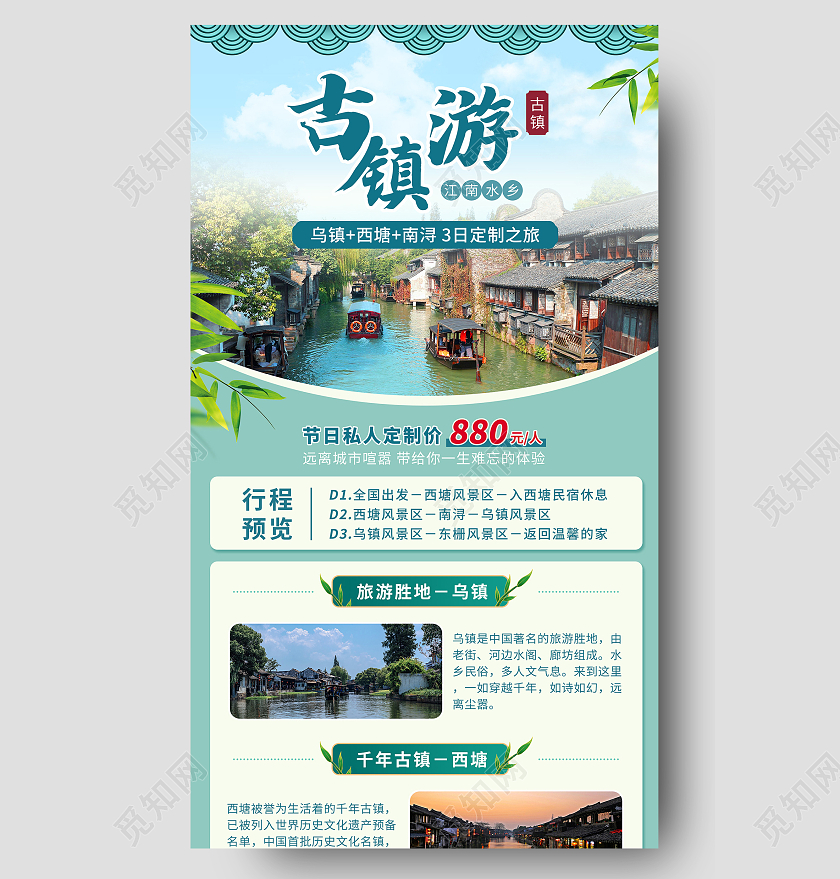 绿色清新简约山水竹子古镇游旅游长图ui手机长图海报