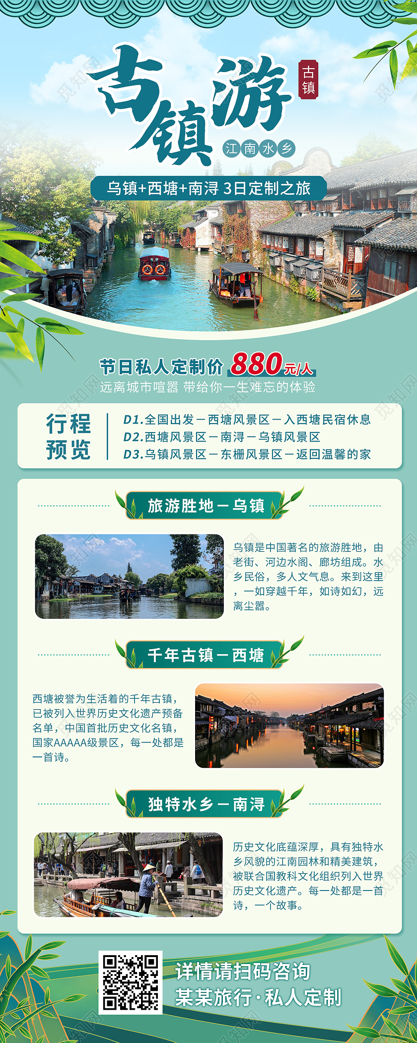 绿色清新简约山水竹子古镇游旅游长图ui手机长图海报