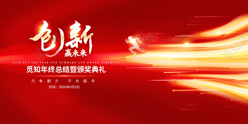 红色大气质感领航2022创新赢未来虎年年会背景2022年会