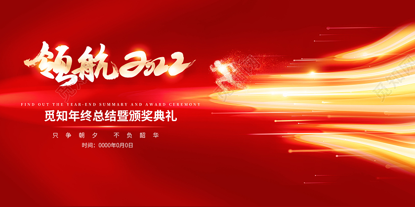 红色大气质感领航2022创新赢未来虎年年会背景2022年会