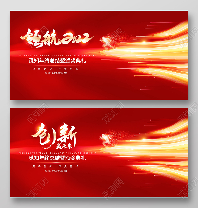红色大气质感领航2022创新赢未来虎年年会背景2022年会