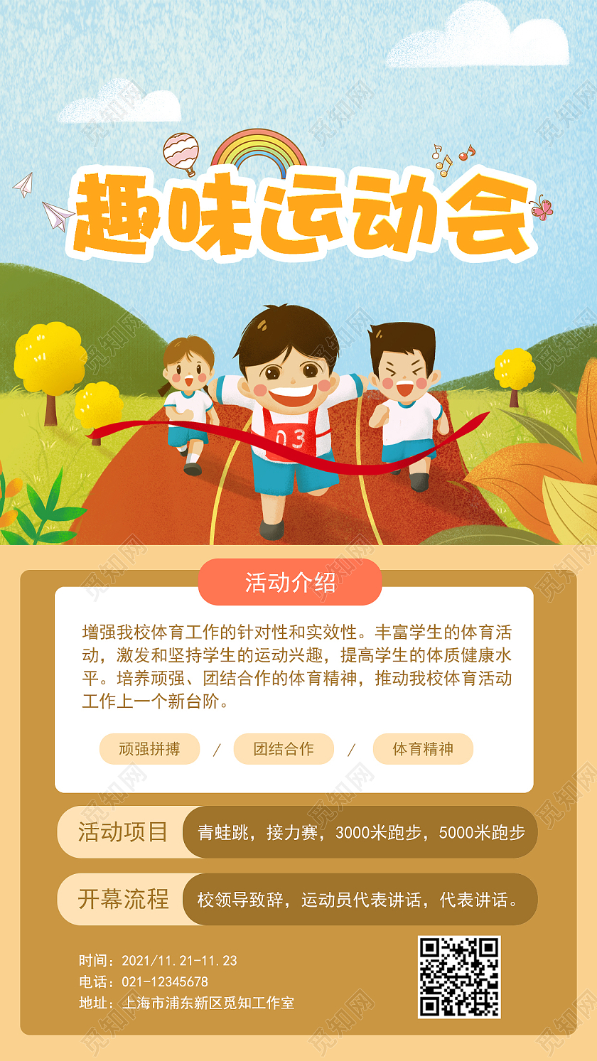 蓝色卡通儿童趣味运动会宣传海报