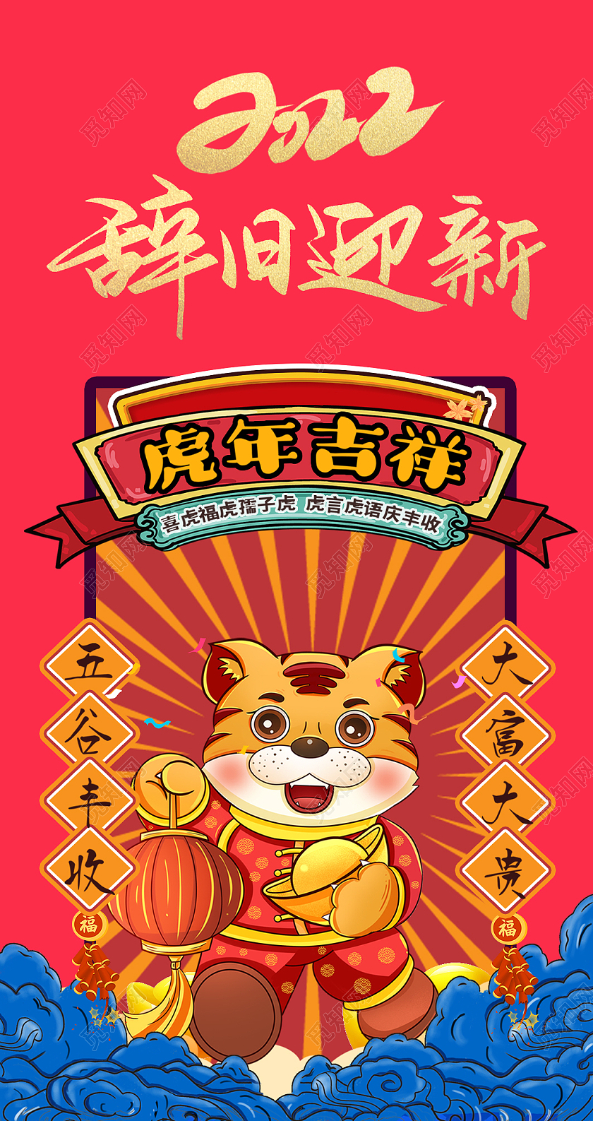 红色喜庆简约大气卡通老虎虎年大吉虎年红包