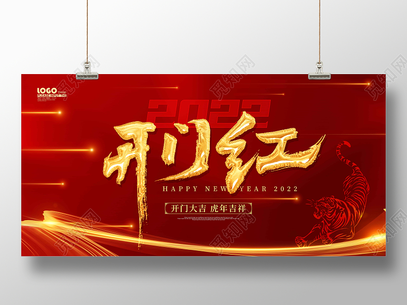 红色卡通大气2022开门红节日展板