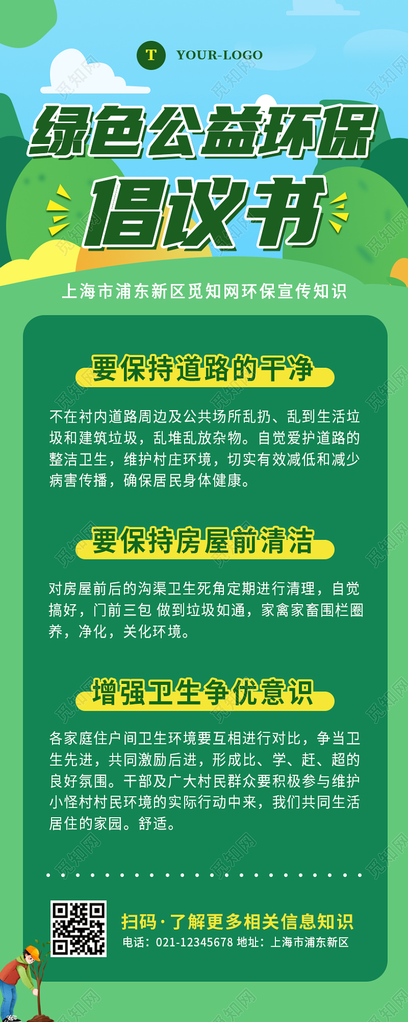 绿色公益环保倡议我原封不动照搬的我看你怎么说环保手机长图
