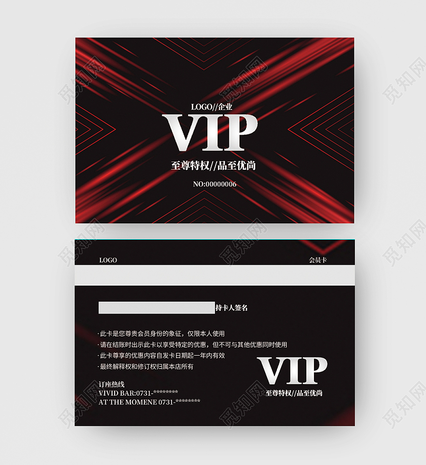 简约黑红高端精品VIP会员贵宾卡质感会员卡
