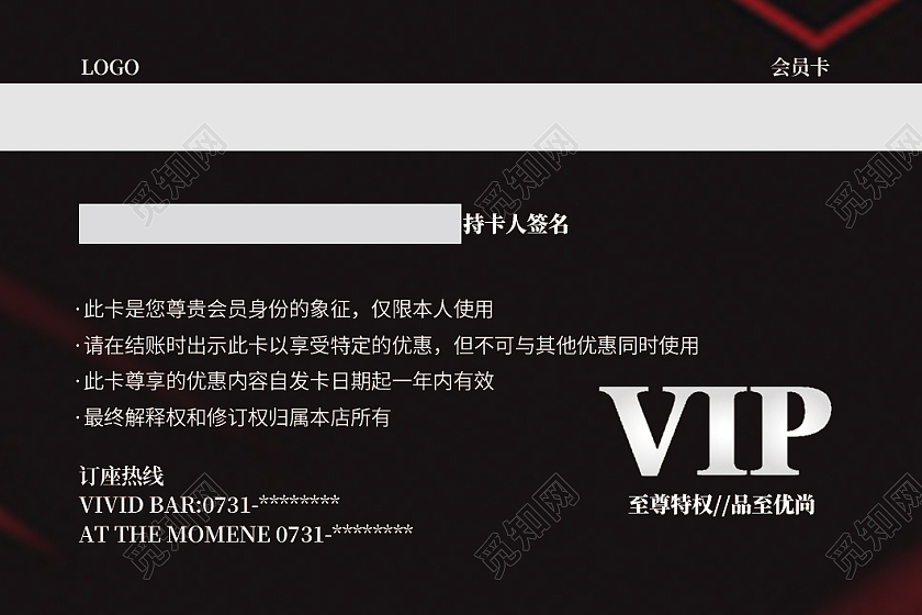 简约黑红高端精品VIP会员贵宾卡质感会员卡