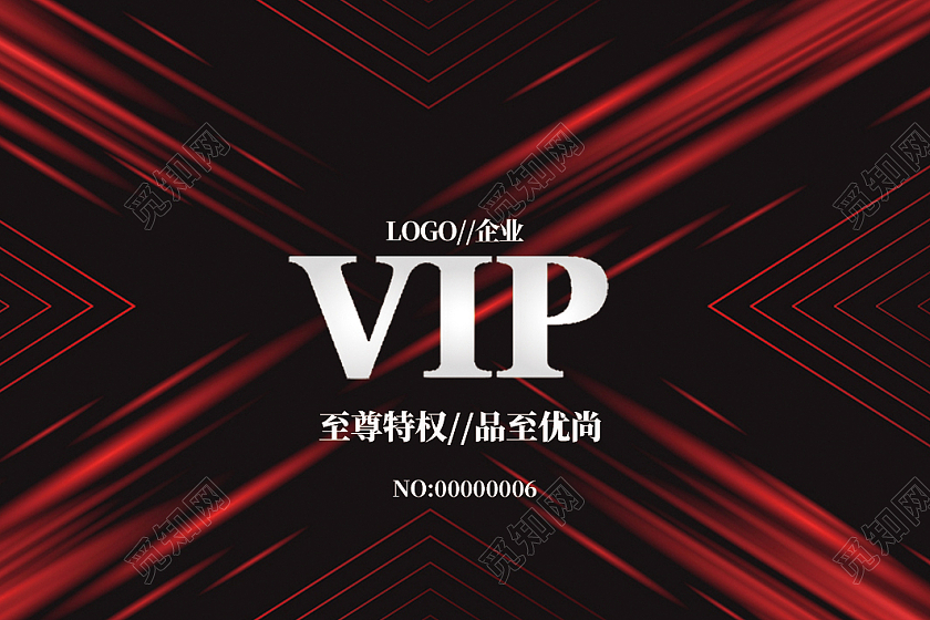 简约黑红高端精品VIP会员贵宾卡质感会员卡
