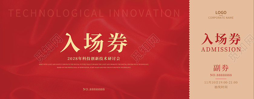 红色大气简约烫金入场券科技创新研讨会门票入场券
