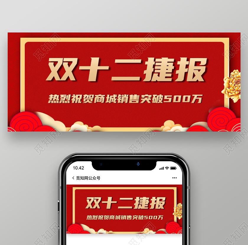 喜庆双十二销售捷报微信公众号封面双十二首图