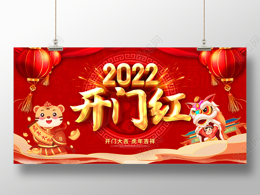 红色卡通喜庆2022开门红新年宣传展板