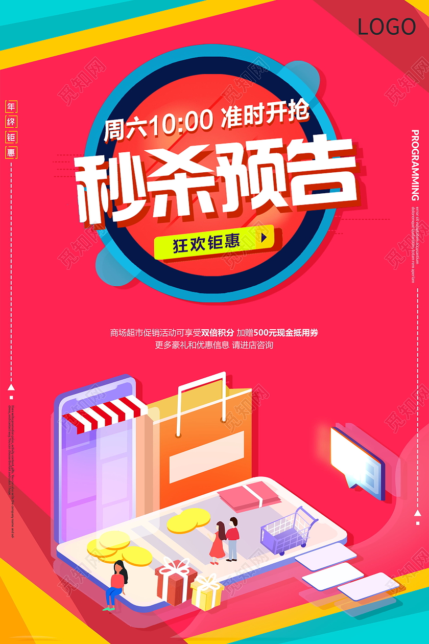 极限秒杀sale促销年终大促创意海报模板设计