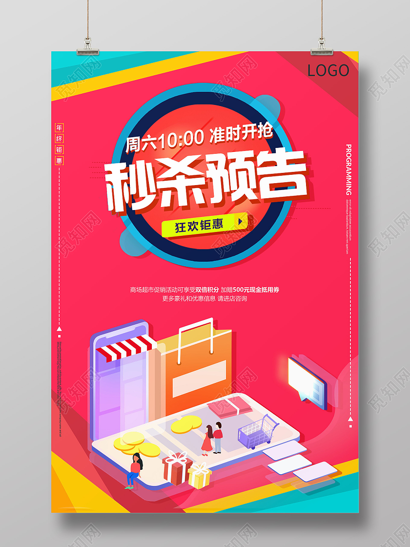 极限秒杀sale促销年终大促创意海报模板设计