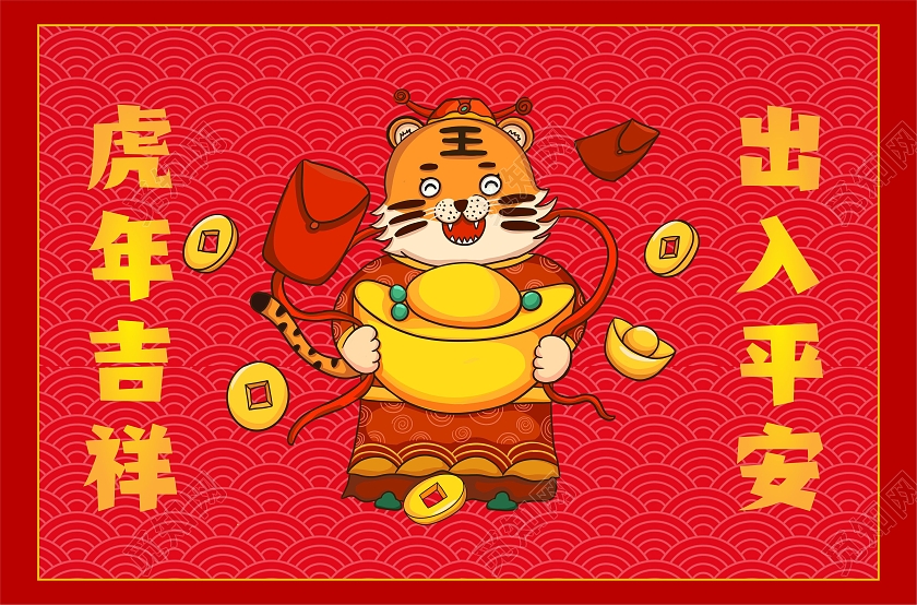 兔年地贴红色虎年吉祥出入平安虎年地贴地垫地板贴虎年新年地垫
