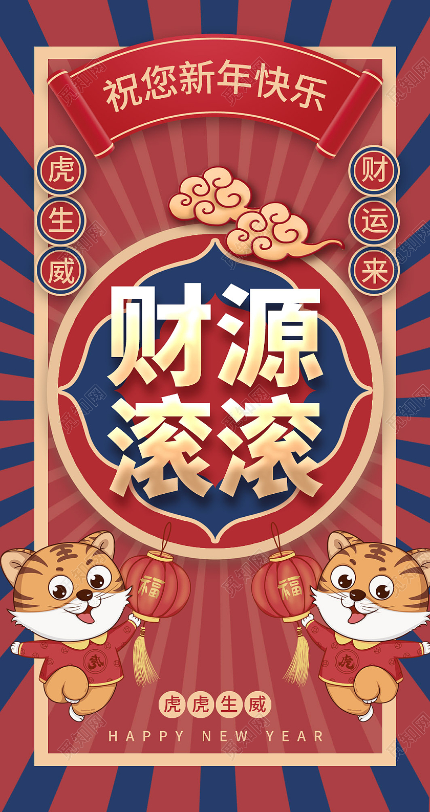 红色卡通国潮虎年财源滚滚新年红包2022新年红包
