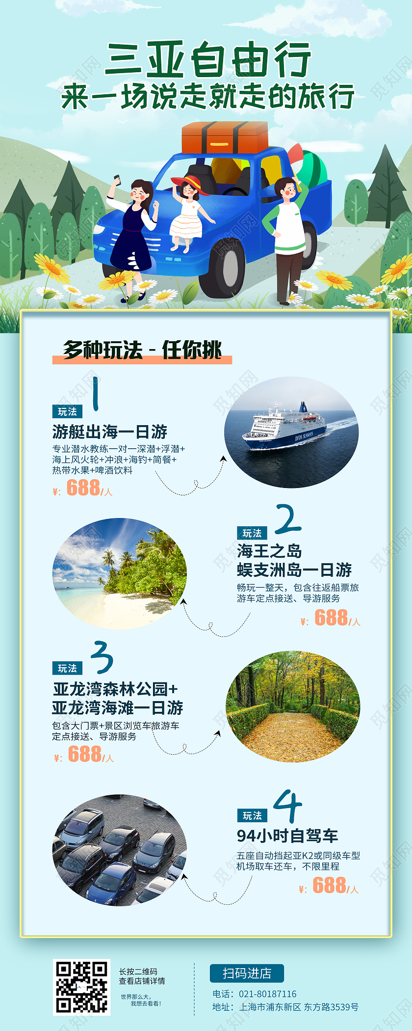 浅绿色插画风三亚旅游宣传长图旅行宣传单旅游长图