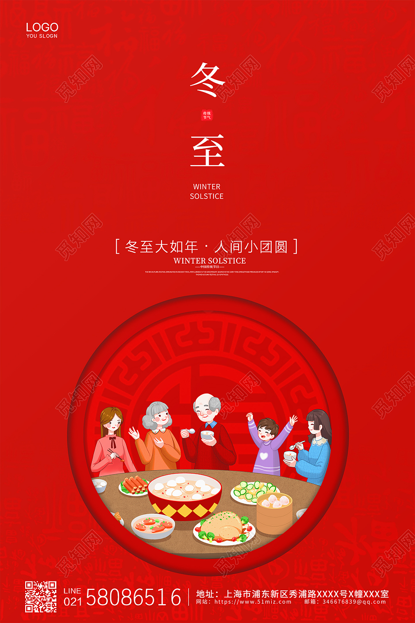 红色简约大气团圆中国风冬至宣传海报