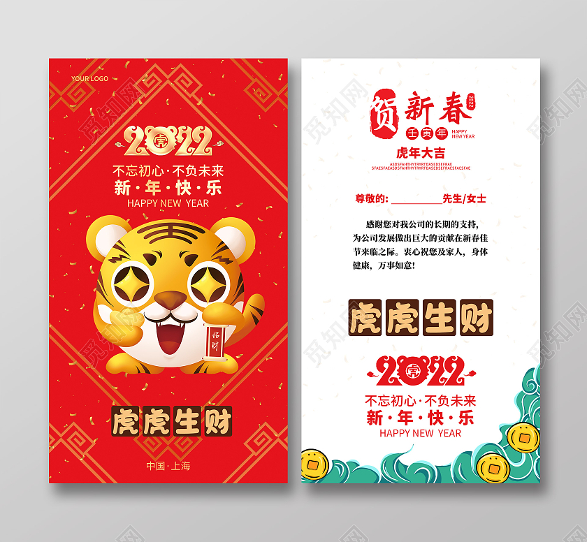 红色Q版插画金虎手绘2022虎年贺卡虎虎生财虎年贺卡