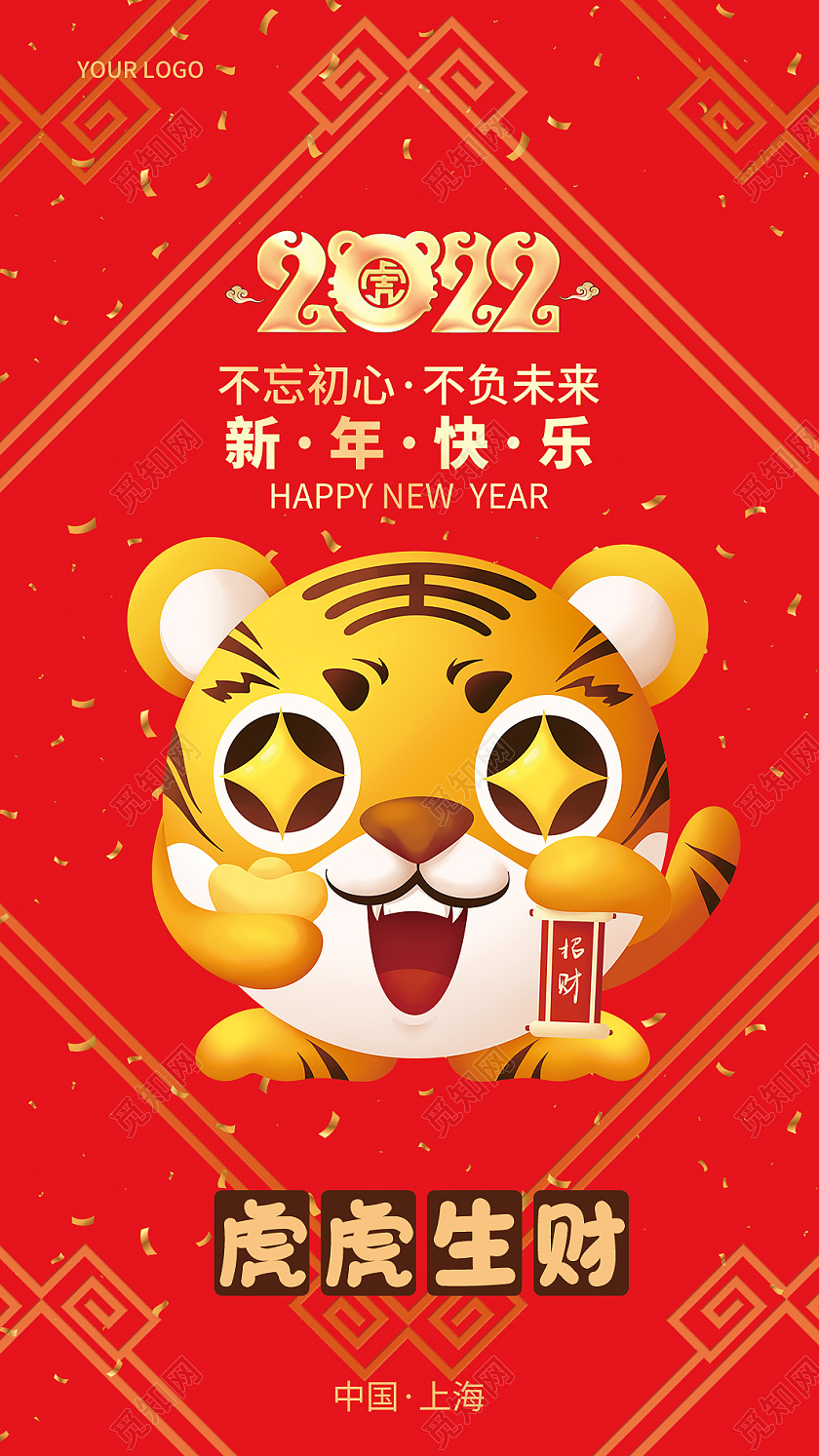 红色Q版插画金虎手绘2022虎年贺卡虎虎生财虎年贺卡