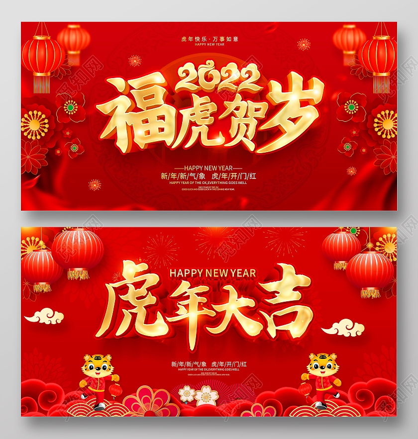 红色虎年福虎贺岁虎年大吉福虎贺岁虎年大吉展板2022虎年