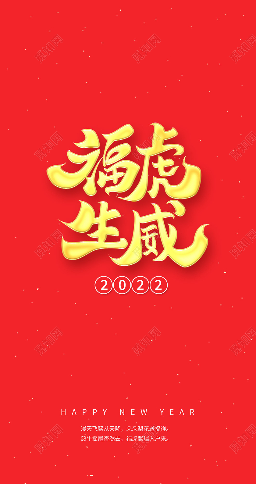 红色国潮插画福虎生威新年虎年红包2022新年红包