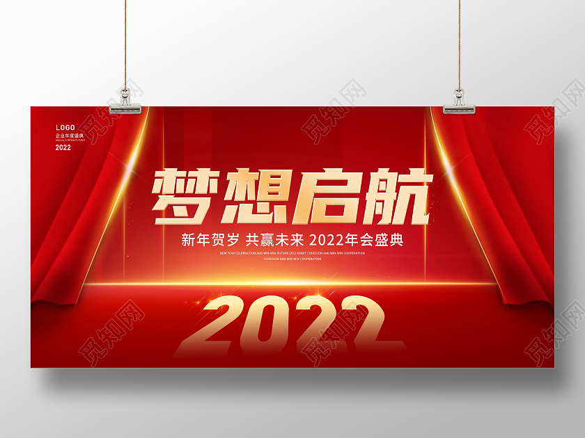 红色大气梦想启航年会展板2022年会展板