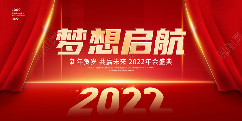 红色大气梦想启航年会展板2022年会展板