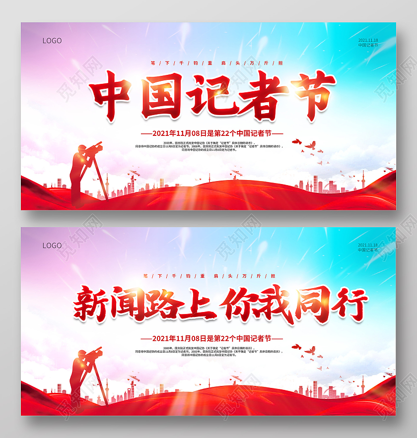 彩色渐变中国记者节新闻路上你我同行展板记者日