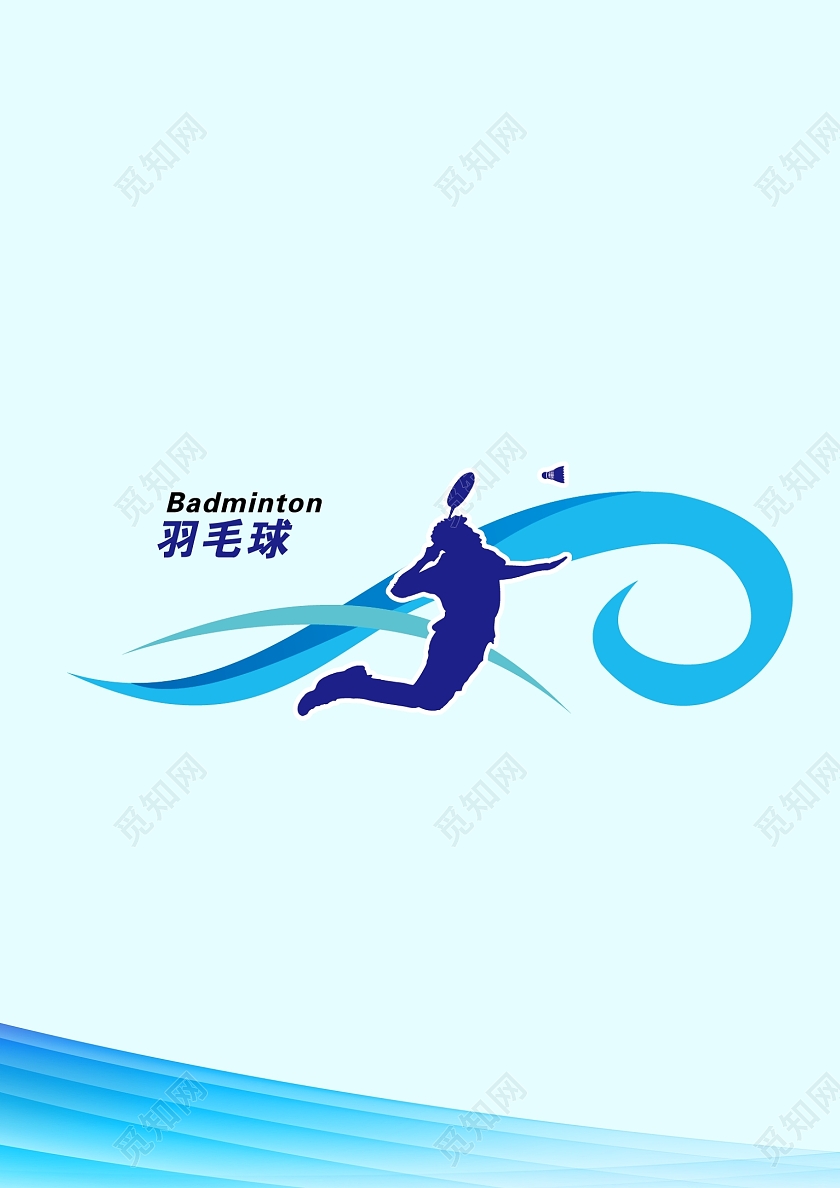 羽毛球比赛体育竞技秩序册画册封面