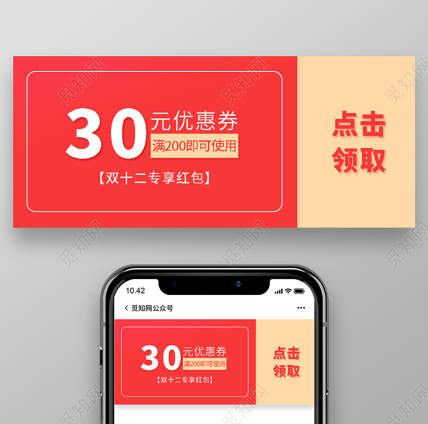 红色优惠券双十二首图微信公众号