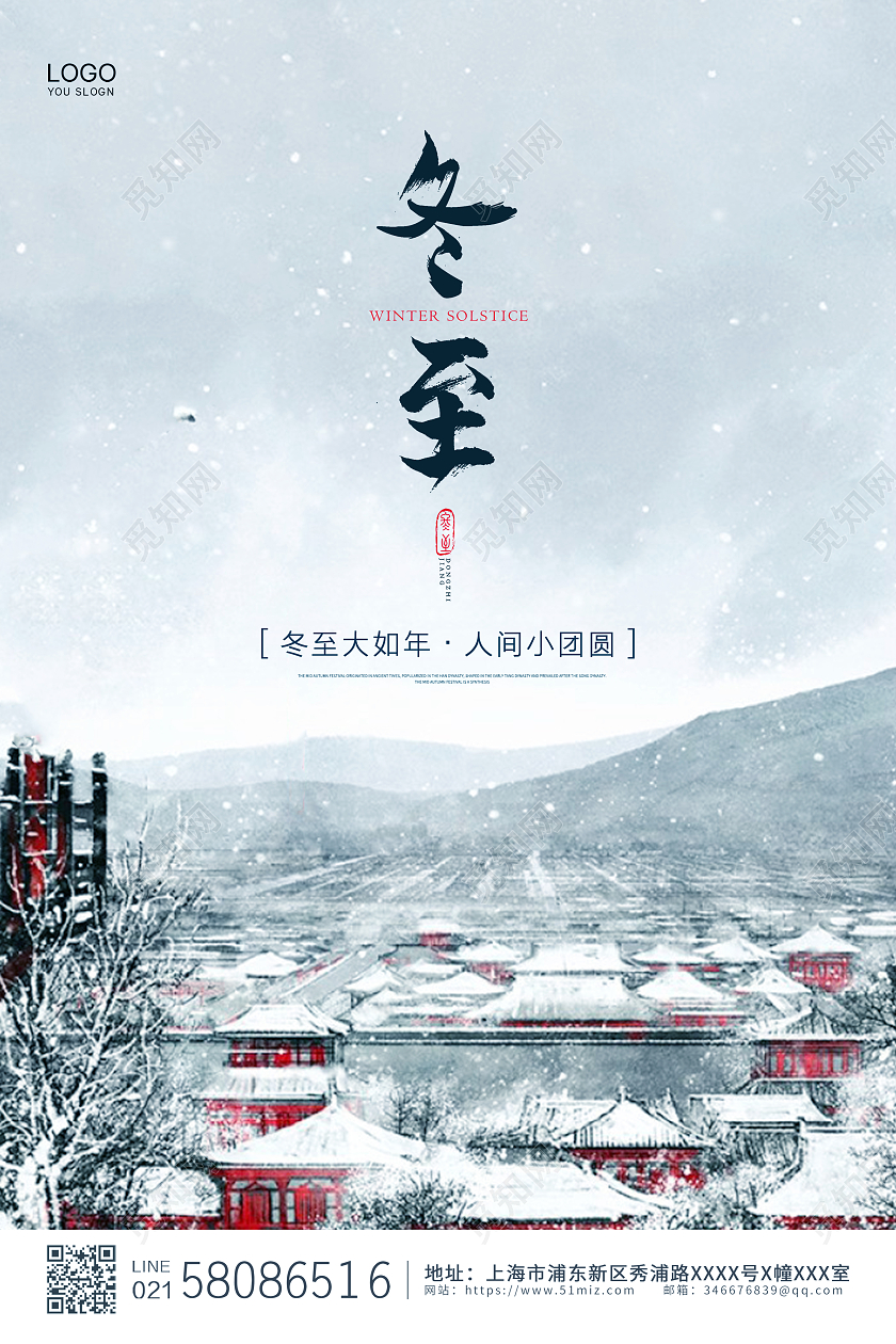 白色简约大气中国风二十四节气冬至海报设计