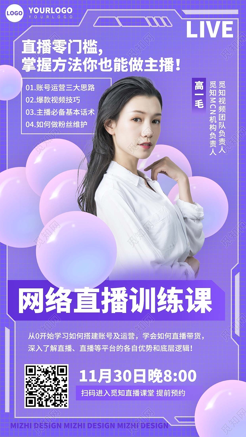 紫色简约直播课程直播课程手机文案海报
