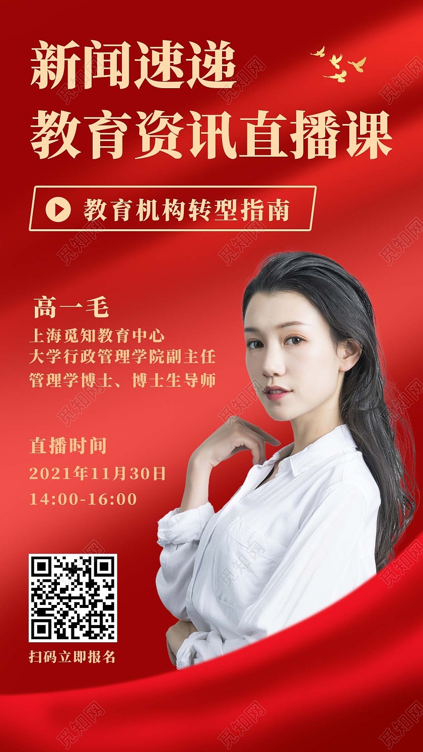 红色简约红色简约教育咨询直播课直播课程手机海报直播课程手机直播课程手机文案海报