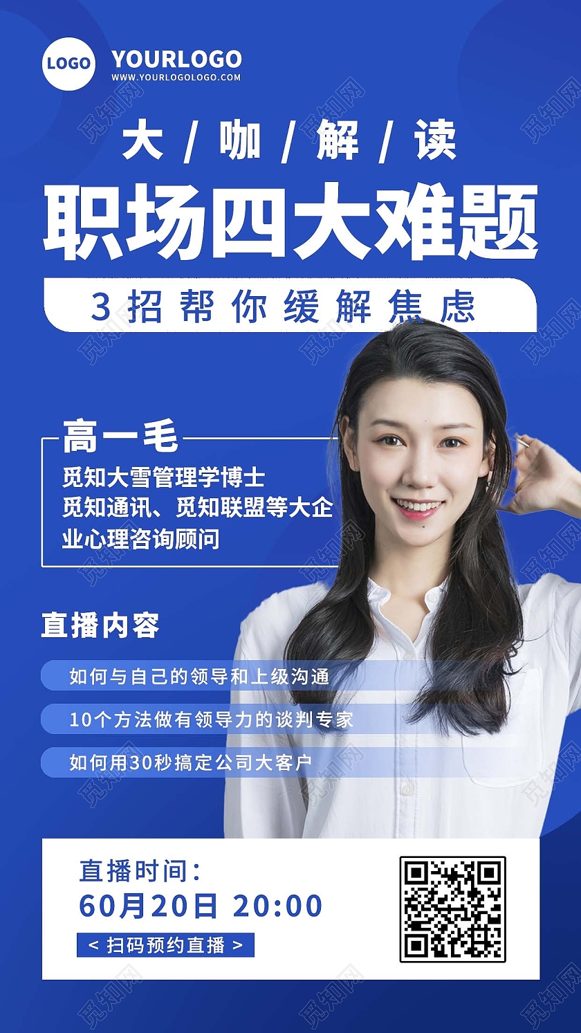 蓝色简约职场直播课程直播课程手机海报直播课程手机文案海报
