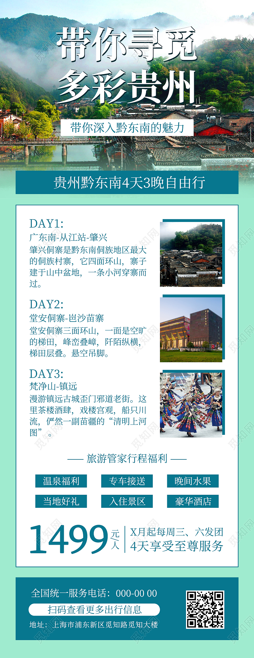 绿色简约清新大气带你寻觅多彩贵州旅游长图设计