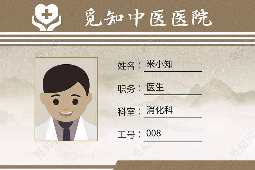 米黄青色大气国风医院横版工作证医院工作证