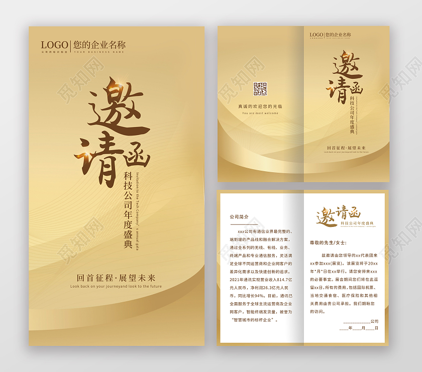 金色烫金简约大气年度盛典邀请函高端邀请函