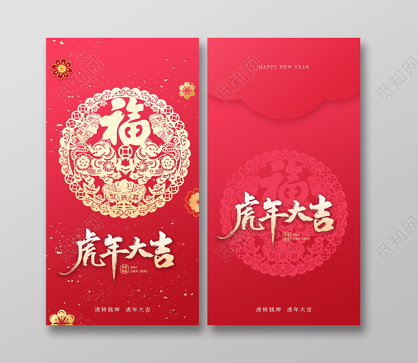 简约创意红色喜庆虎年大吉虎年红包