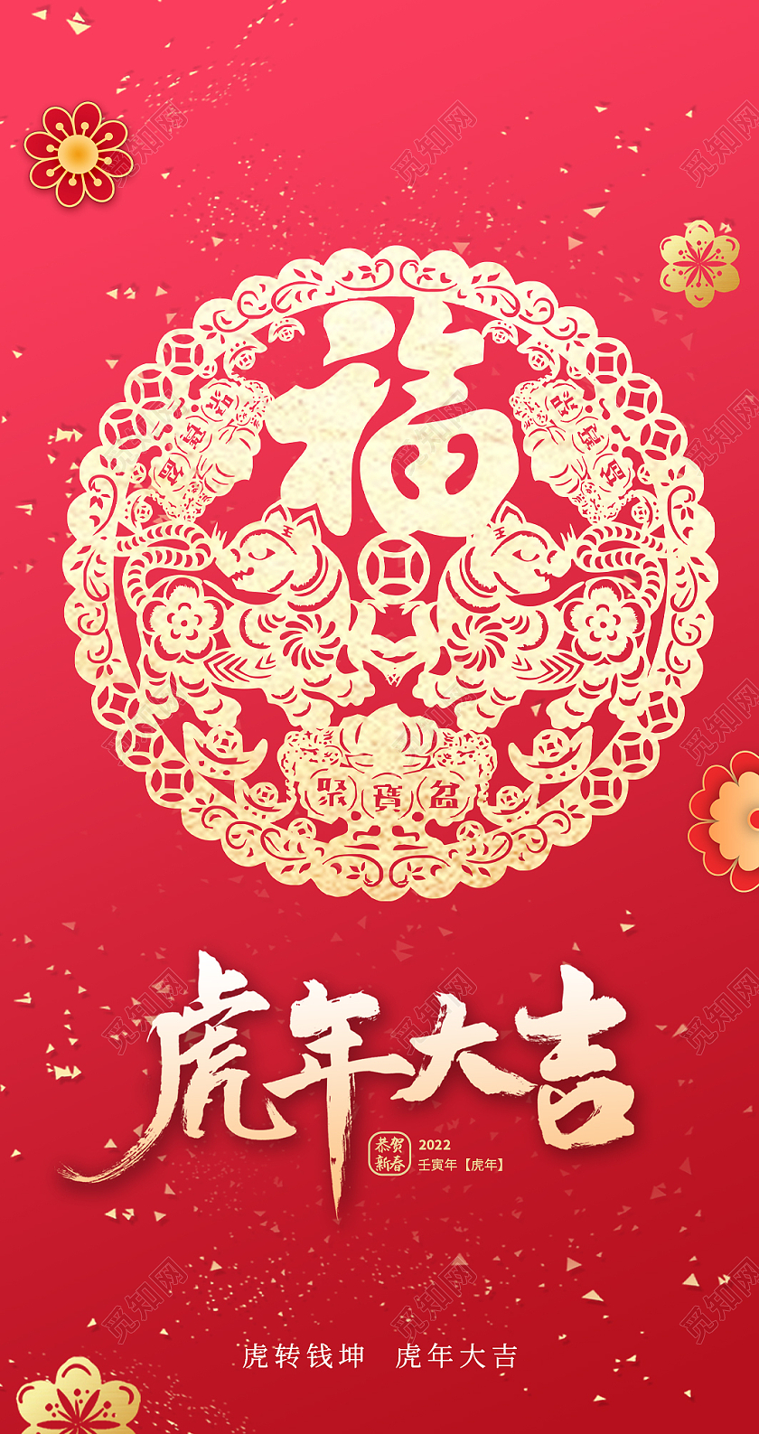 简约创意红色喜庆虎年大吉虎年红包