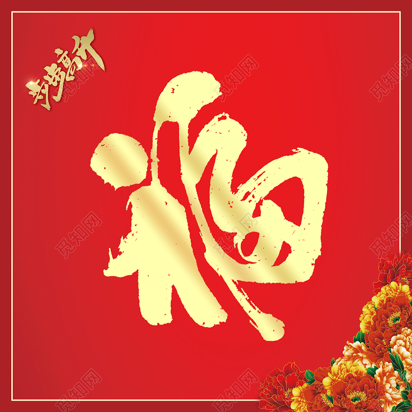 红色简约春联2022对联福虎生威春联2022春节虎年新年春联对联